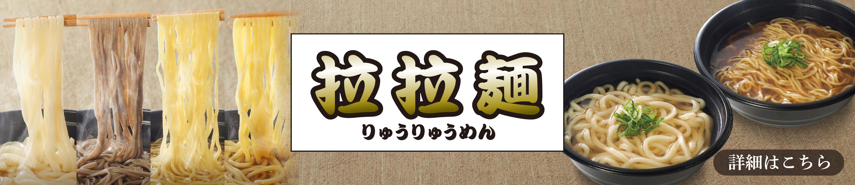 拉拉麺