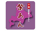 紫あん