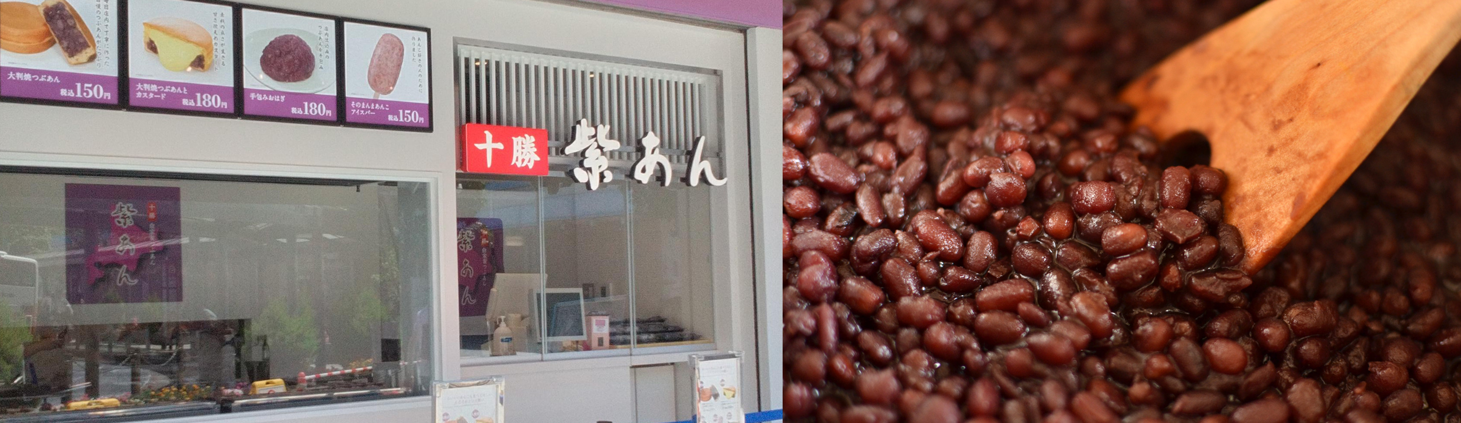 紫あんの店舗と自家製つぶあん