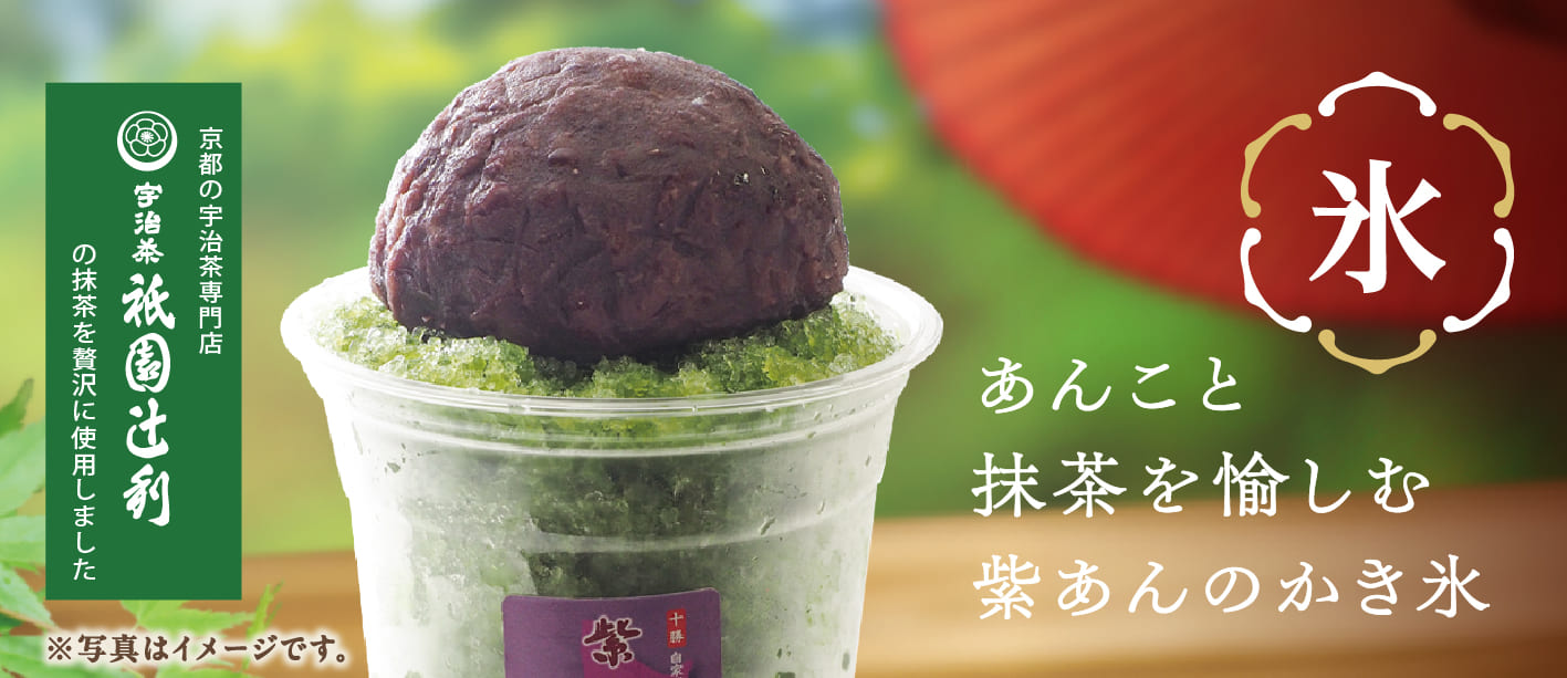 かき氷