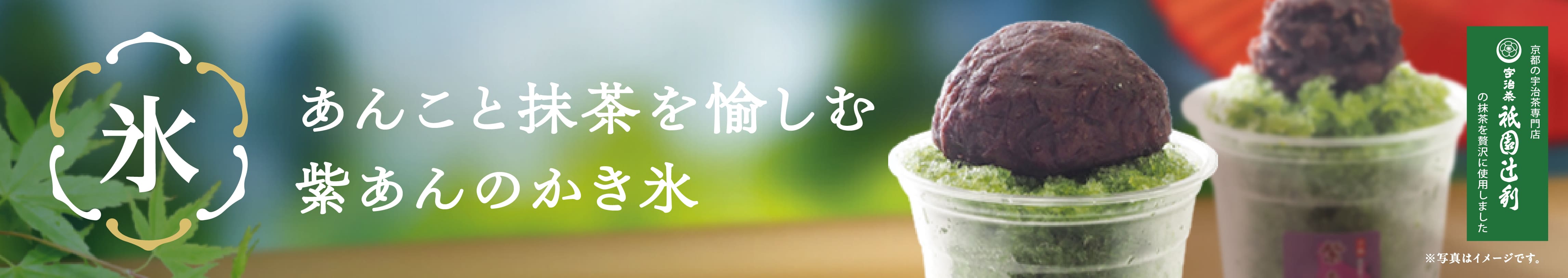 かき氷