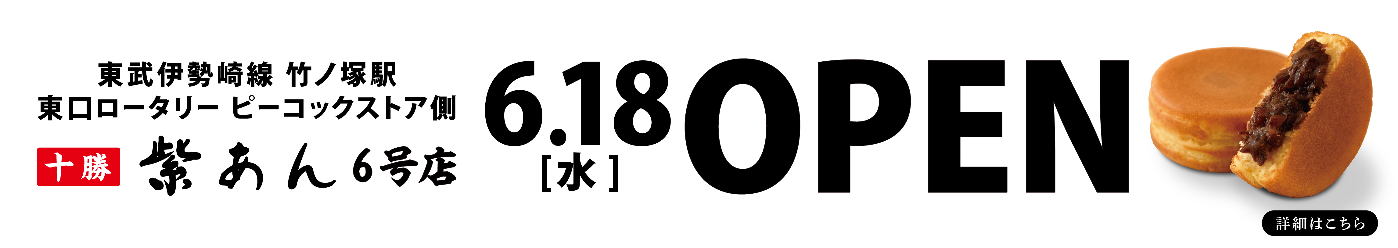 紫あん6号店オープン