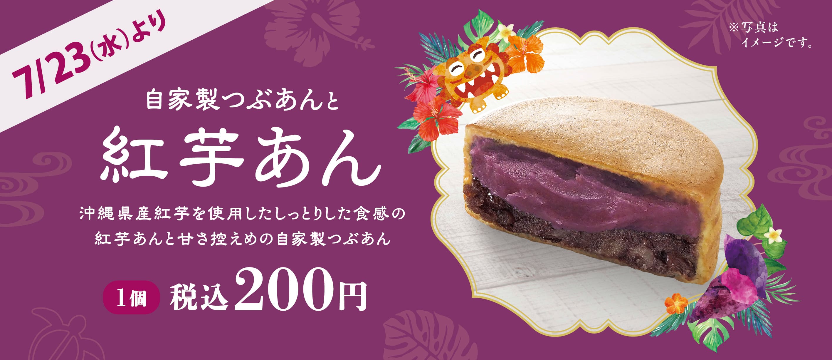 紅芋あん大判焼