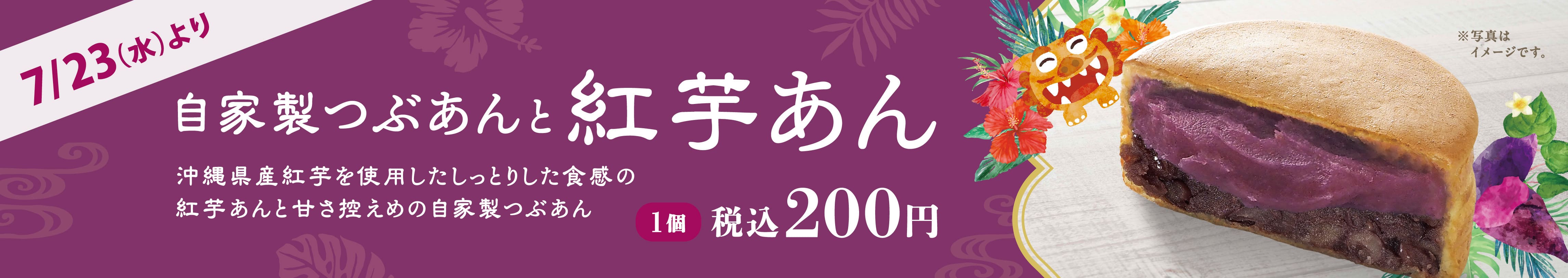 紅芋あん大判焼