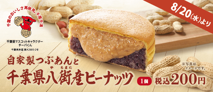 千葉県八街産ピーナッツ