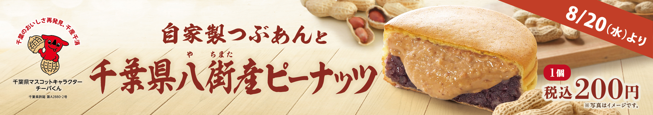 千葉県八街産ピーナッツ