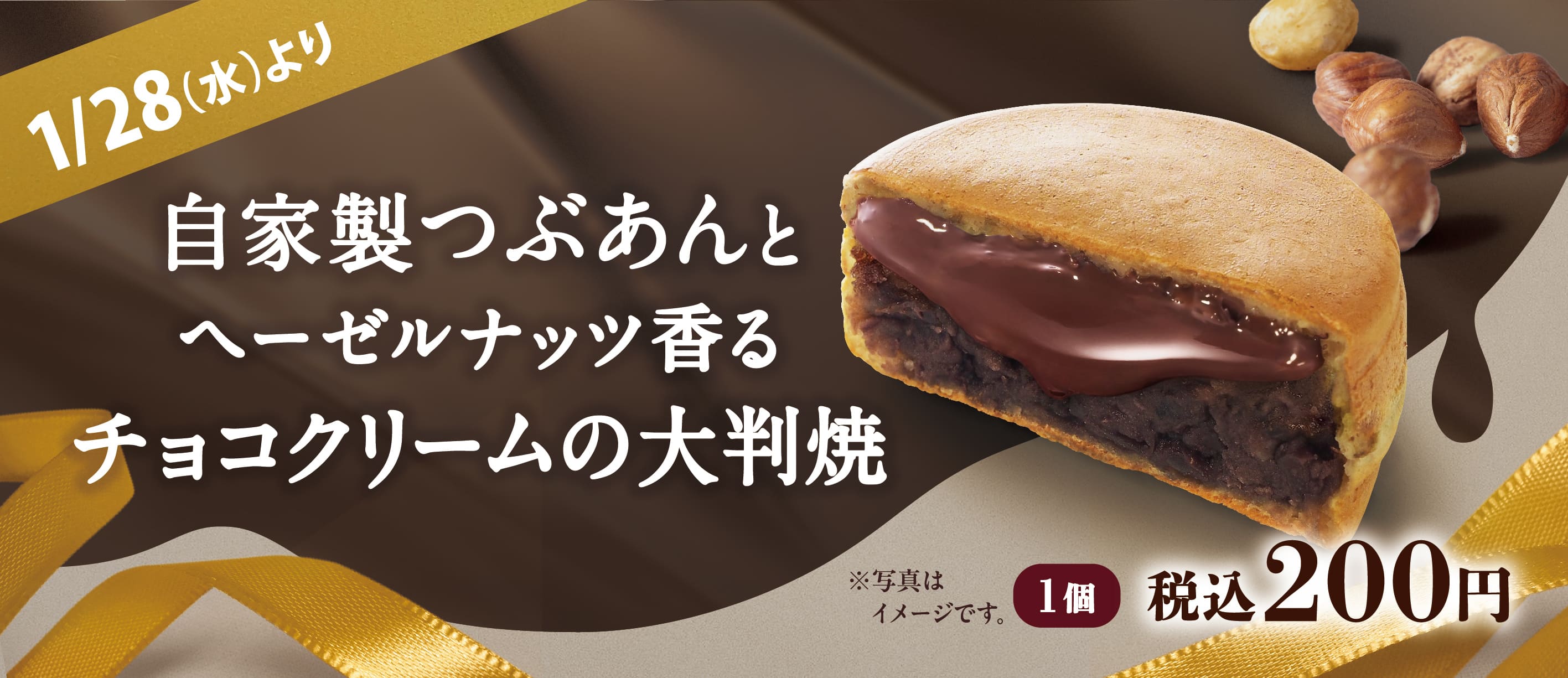 チョコクリーム大判焼