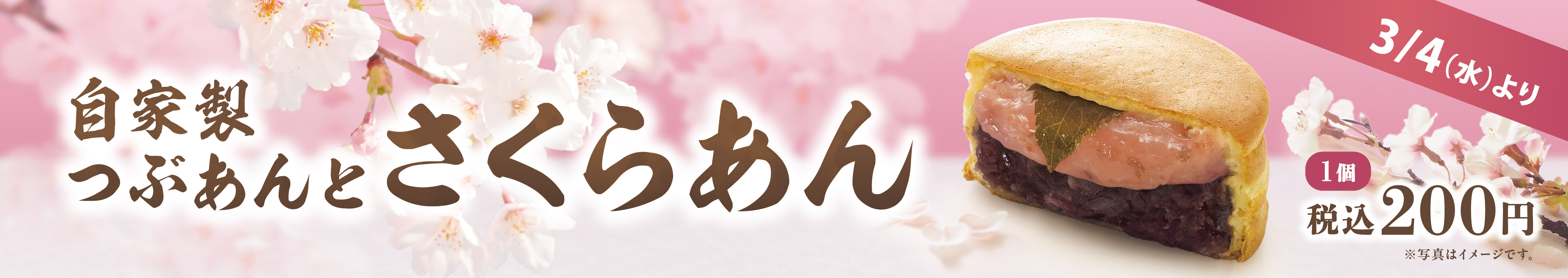 さくらあん大判焼