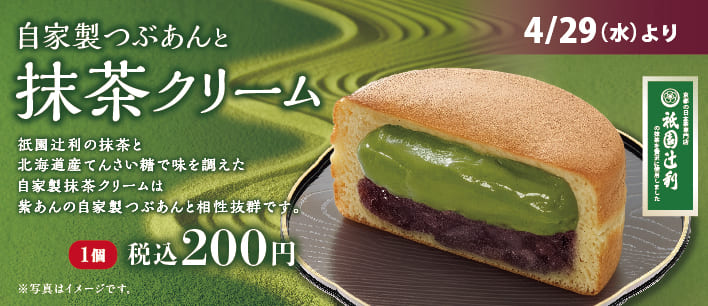 抹茶クリーム大判焼