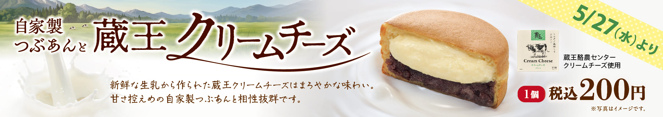 蔵王クリームチーズ大判焼