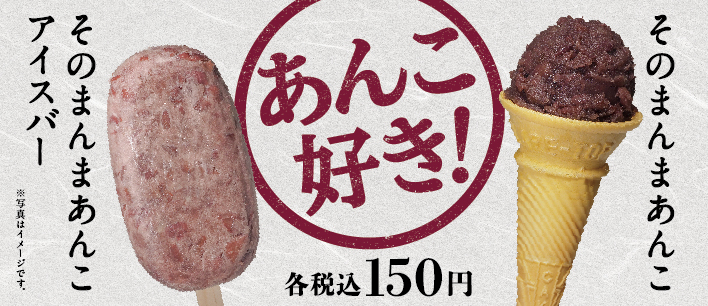 そのまんまあんこ