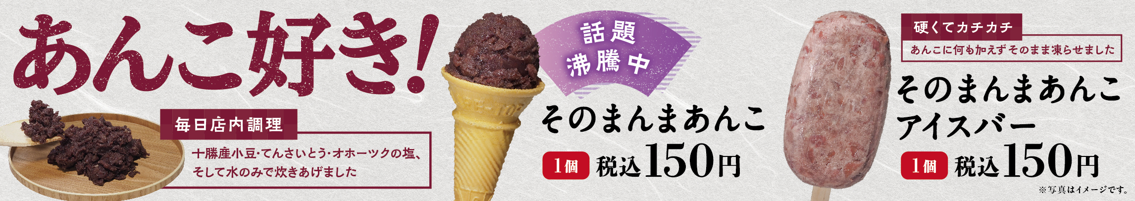 そのまんまあんこ