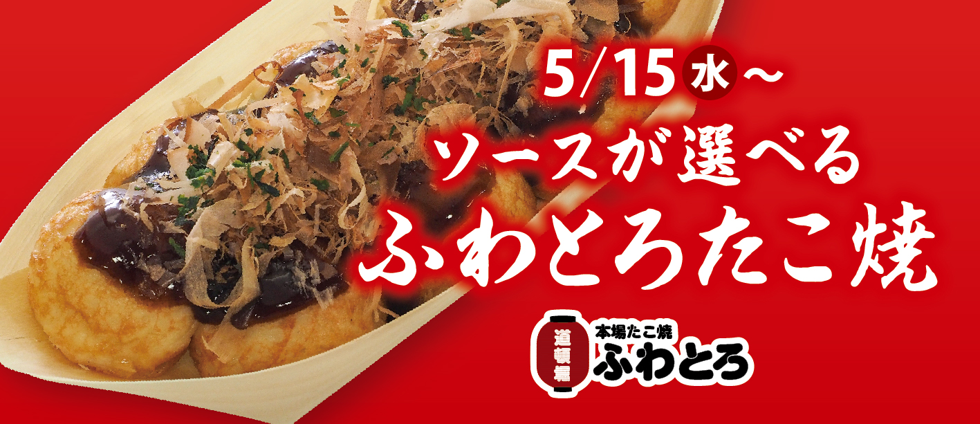 ふわとろたこ焼き