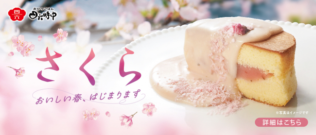 桜香る春スイーツ