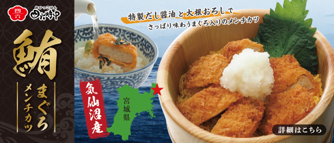 さっぱり味わう★まぐろ入りメンチカツ