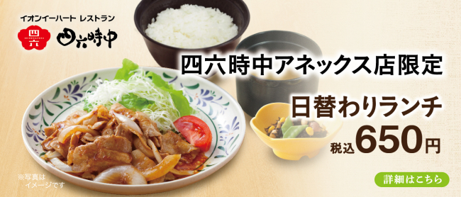 イオンイーハートレストラン アネックス四六時中店情報