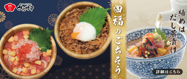四福のごちそう