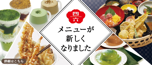 公式 四六時中 おひつごはん 和ダイニング 株式会社イオンイーハート