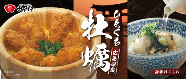 【2025秋冬】牡蠣メニュー