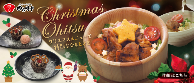 クリスマスチキンのおひつごはん★