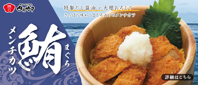 まぐろメンチカツおひつ