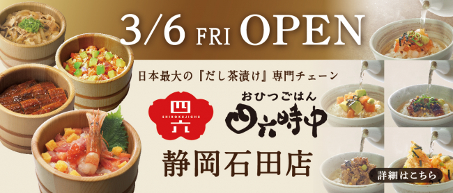 静岡石田店リニューアルオープン！