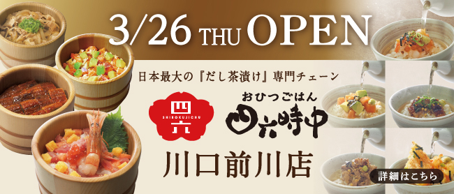 川口前川店リニューアルOPEN