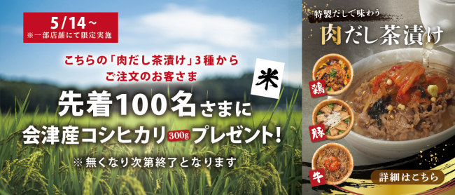 会津若松市×おひつごはん四六時中