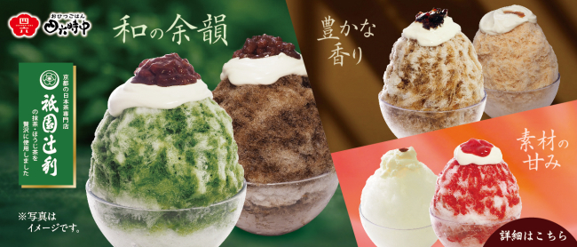 さわやかスイーツかき氷第2弾！