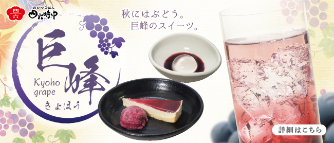 秋にはぶどう、巨峰スイーツ