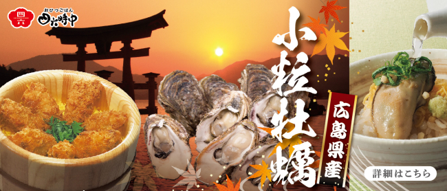 【2026秋冬】牡蠣メニュー
