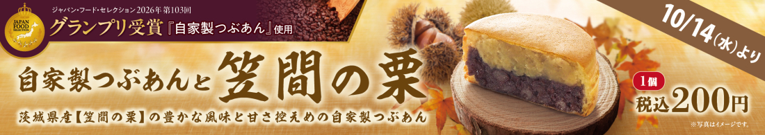 【紫あん】笠間の栗の大判焼
