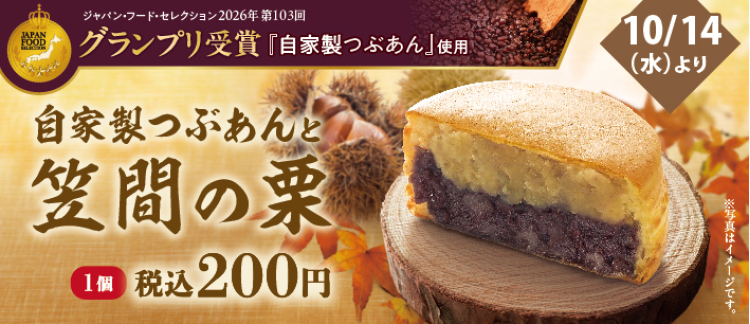 【紫あん】笠間の栗の大判焼