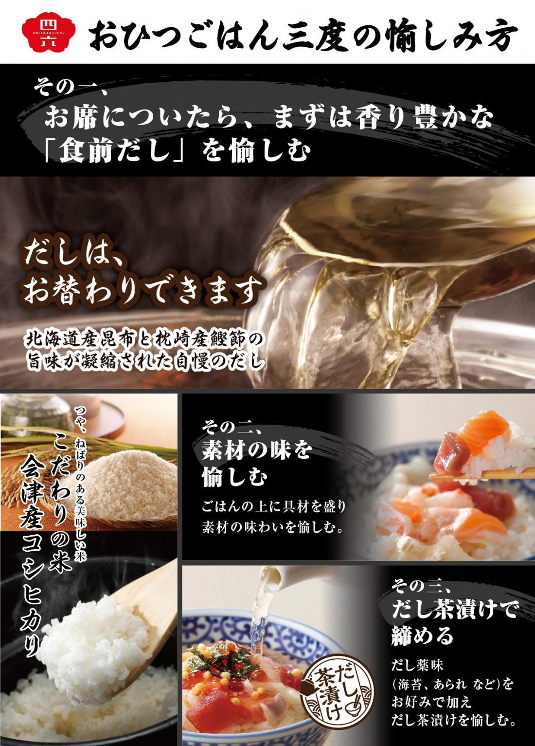 全メニュータイプ紹介 四六時中 イオンイーハート 公式 四六時中 おひつごはん 和ダイニング 株式会社イオンイーハート