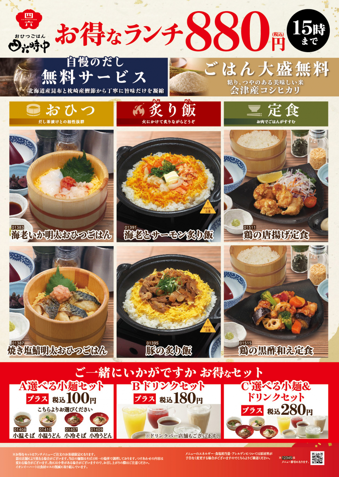 四六時中