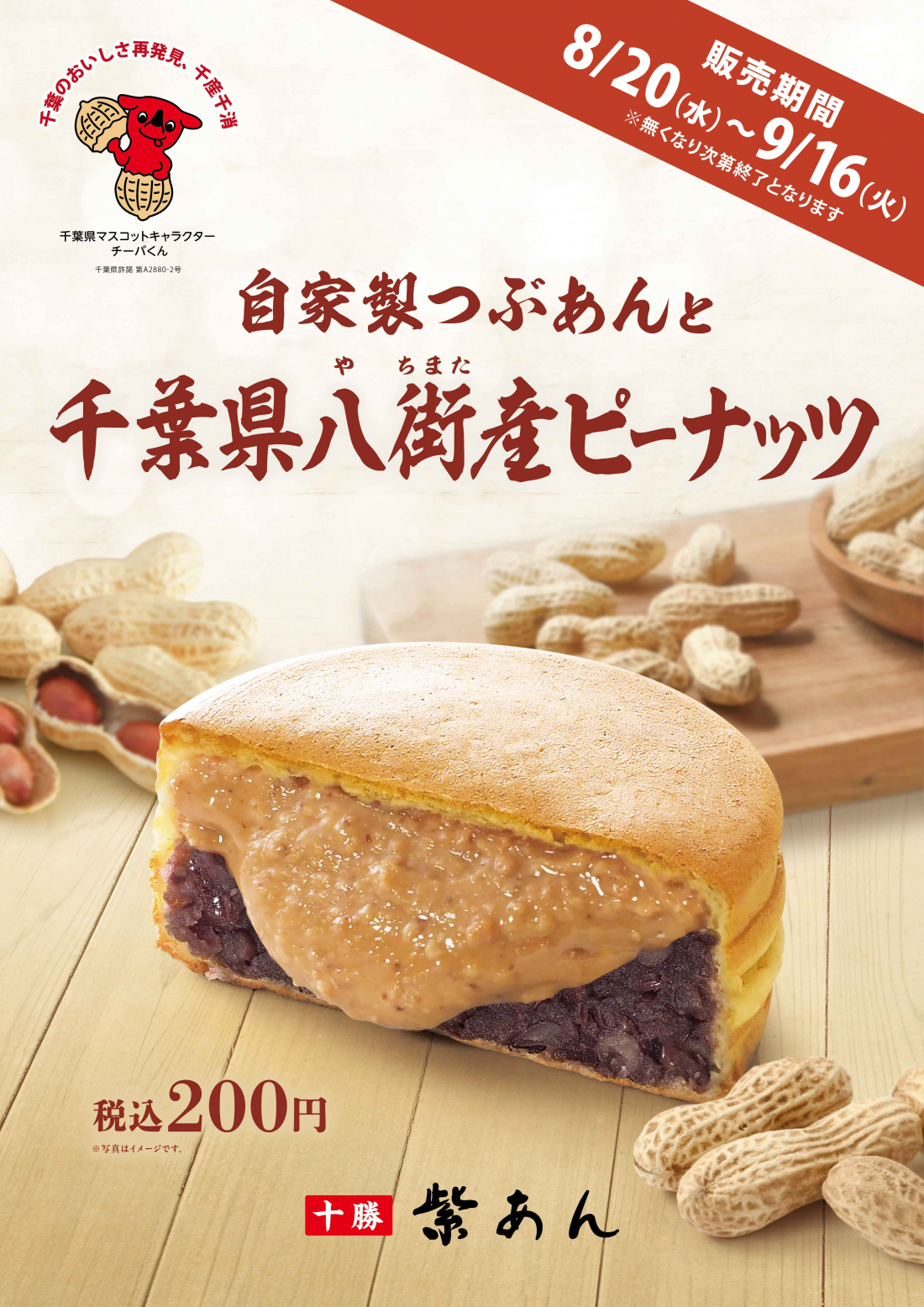 箕面焼 紫あん】八街産ピーナッツ大判焼|イオンイーハート｜【公式】だし