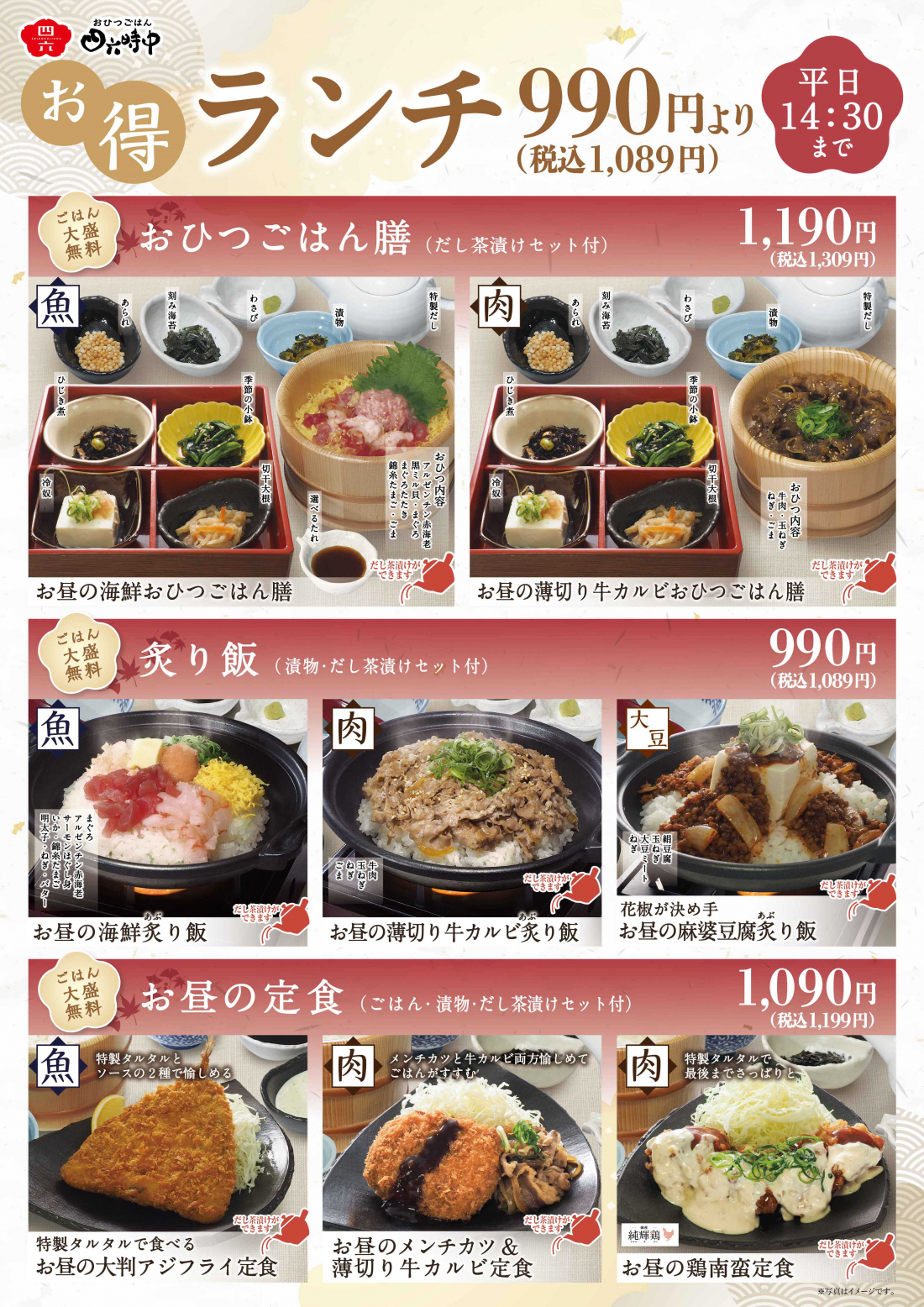 ランチメニュー】おひつごはん四六時中_S|イオンイーハート｜【公式