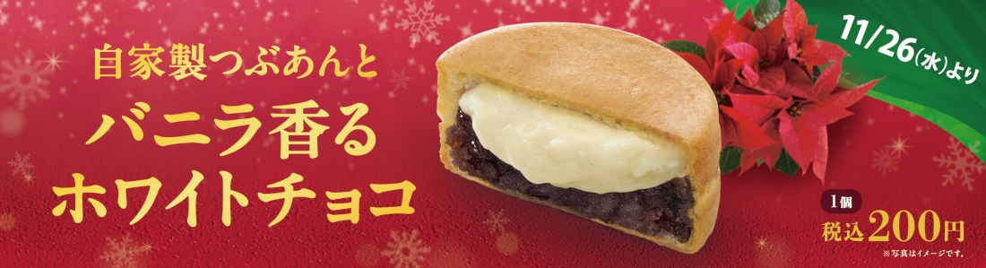 紫あん】ホワイトチョコの大判焼|イオンイーハート｜【公式】だし