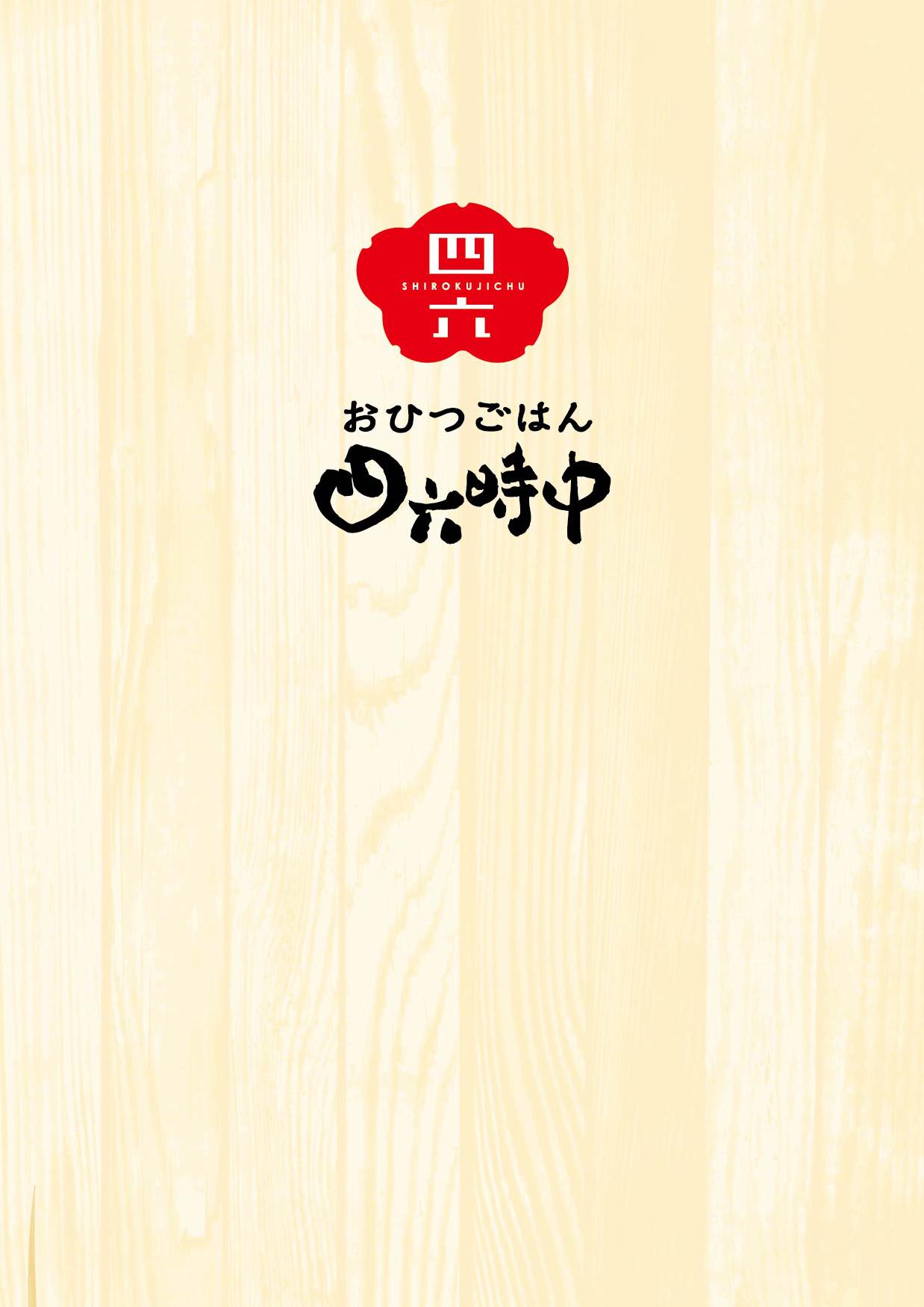 イオングランドメニュー「ごはんとおだしが愉しめるお店」タイプ メニュー
