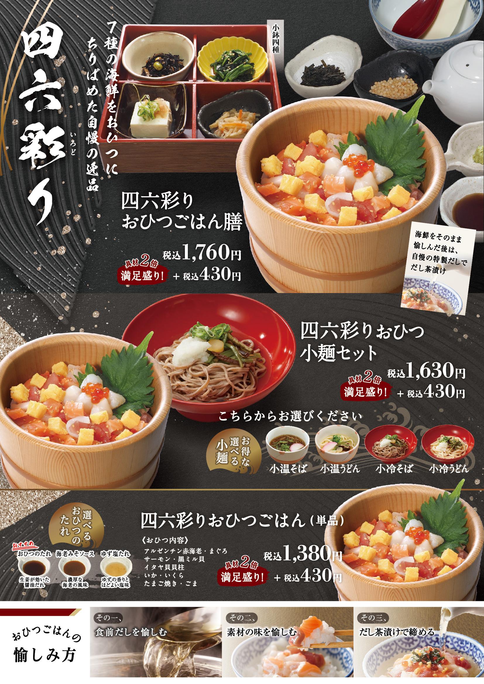 イオングランドメニュー「ごはんとおだしが愉しめるお店」タイプ メニュー