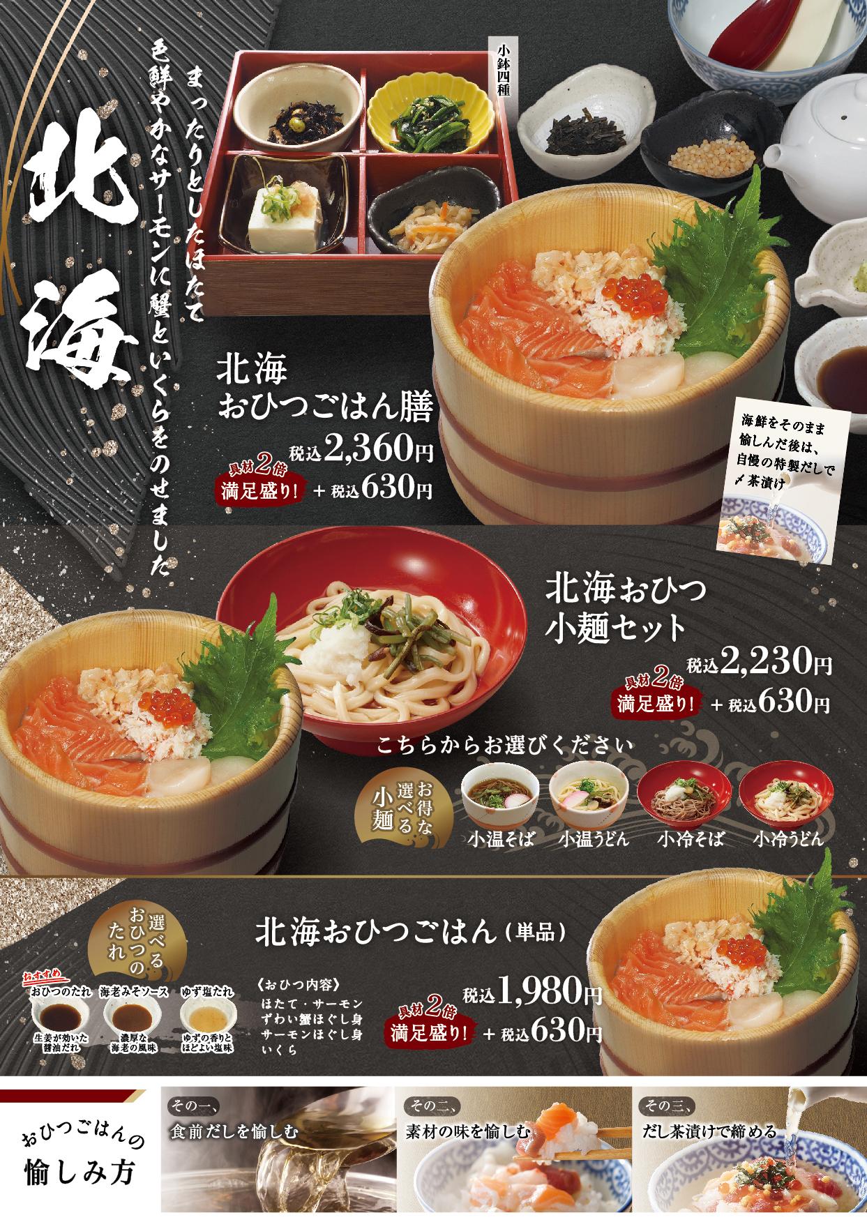 イオングランドメニュー「ごはんとおだしが愉しめるお店」タイプ メニュー