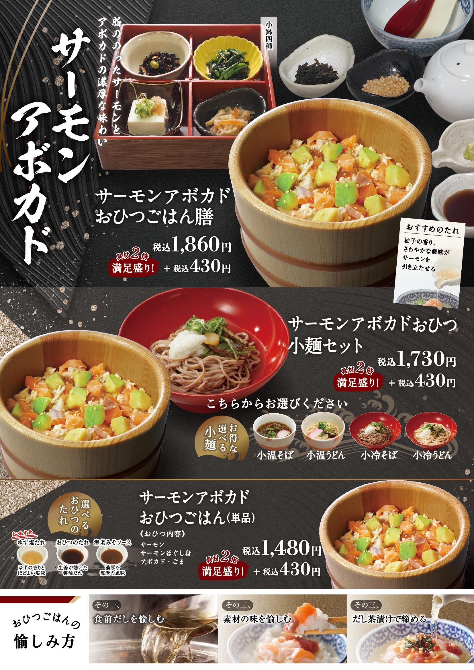 イオングランドメニュー「ごはんとおだしが愉しめるお店」タイプ メニュー