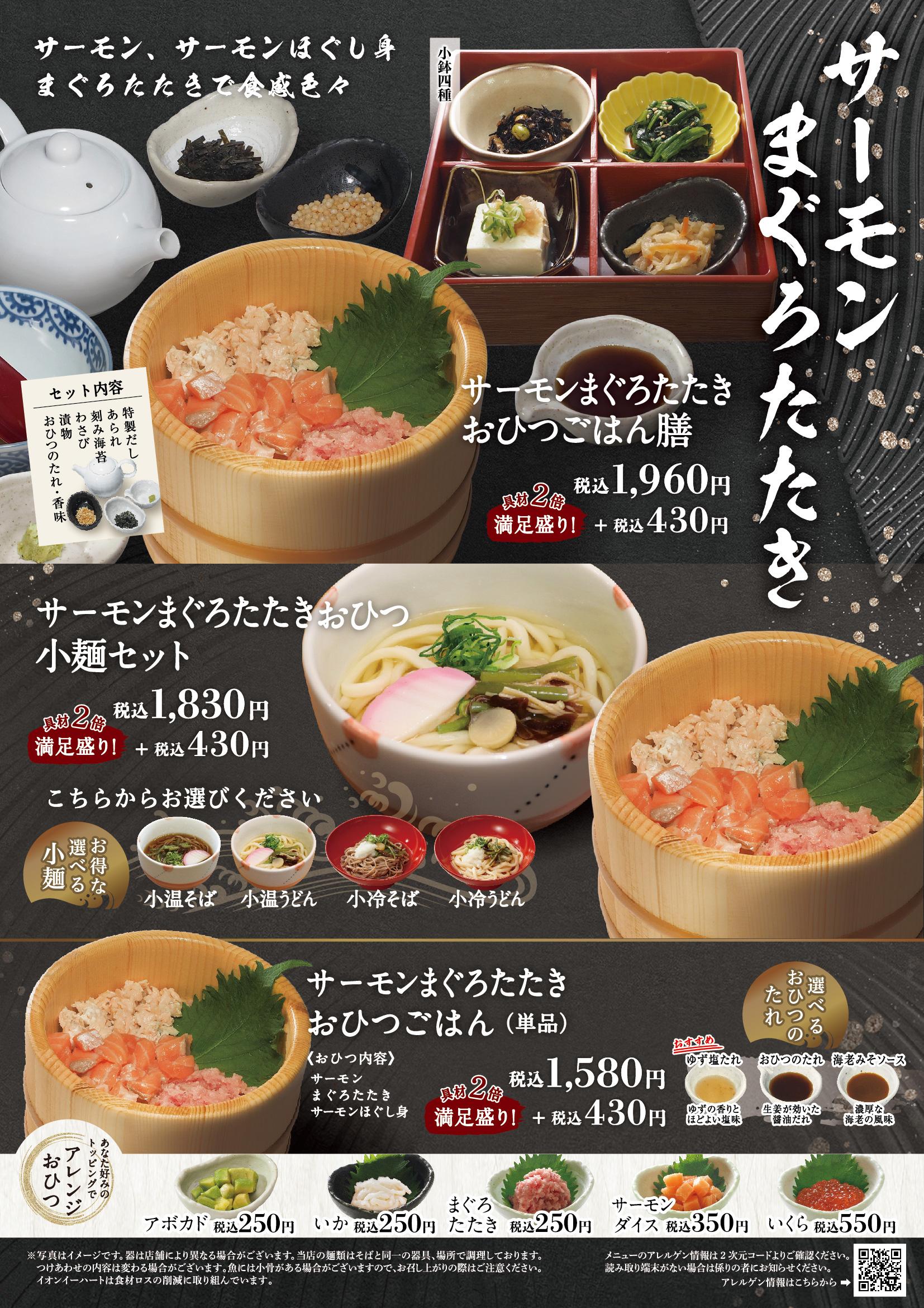 イオングランドメニュー「ごはんとおだしが愉しめるお店」タイプ メニュー