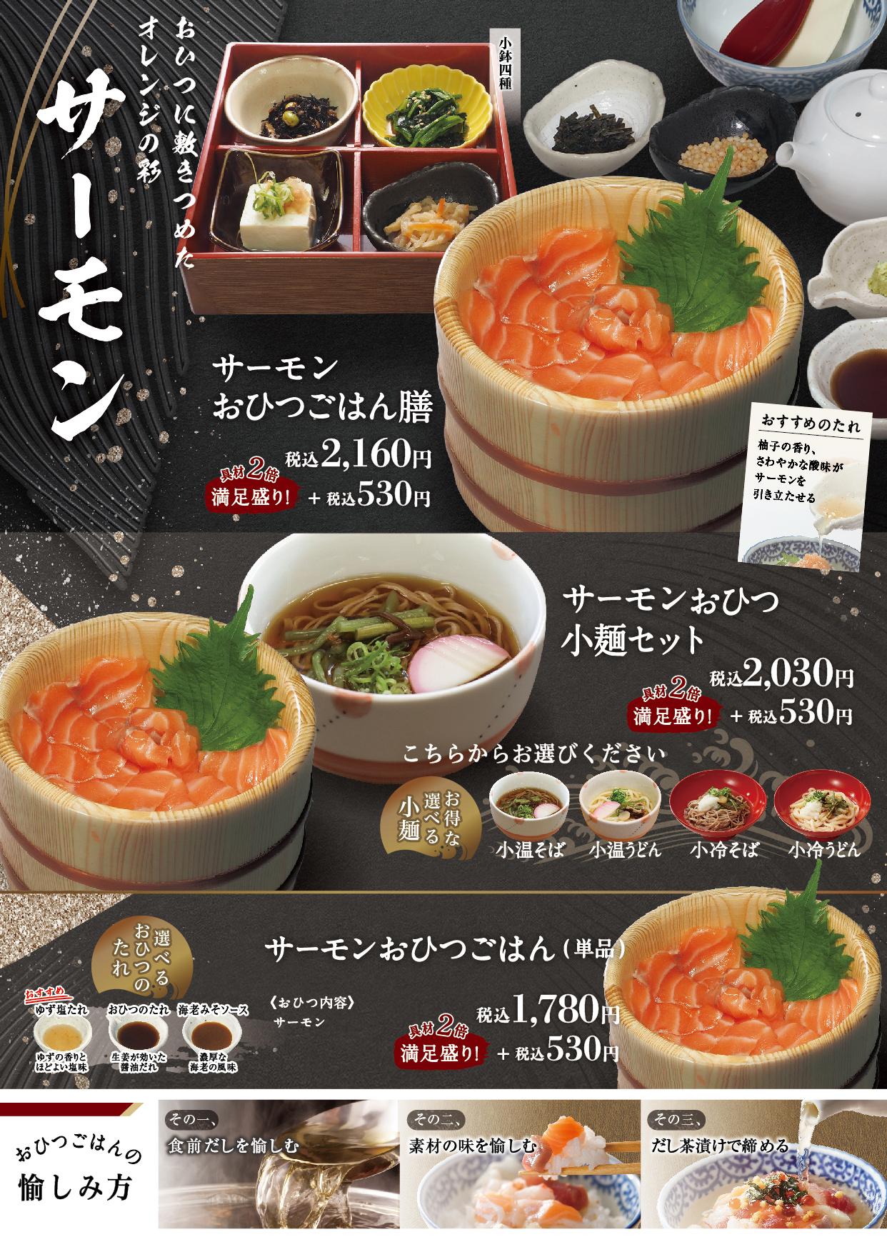 イオングランドメニュー「ごはんとおだしが愉しめるお店」タイプ メニュー
