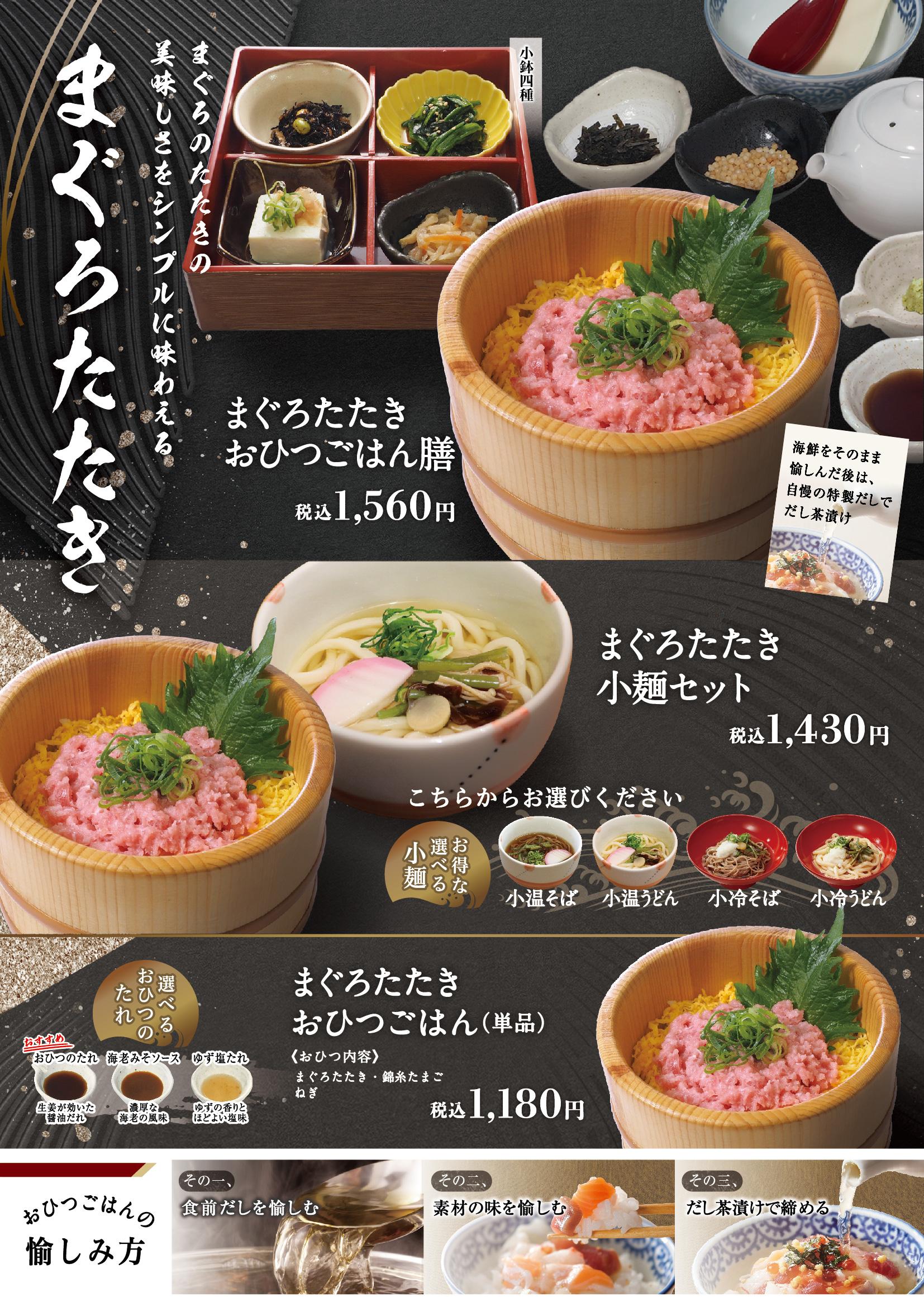 イオングランドメニュー「ごはんとおだしが愉しめるお店」タイプ メニュー