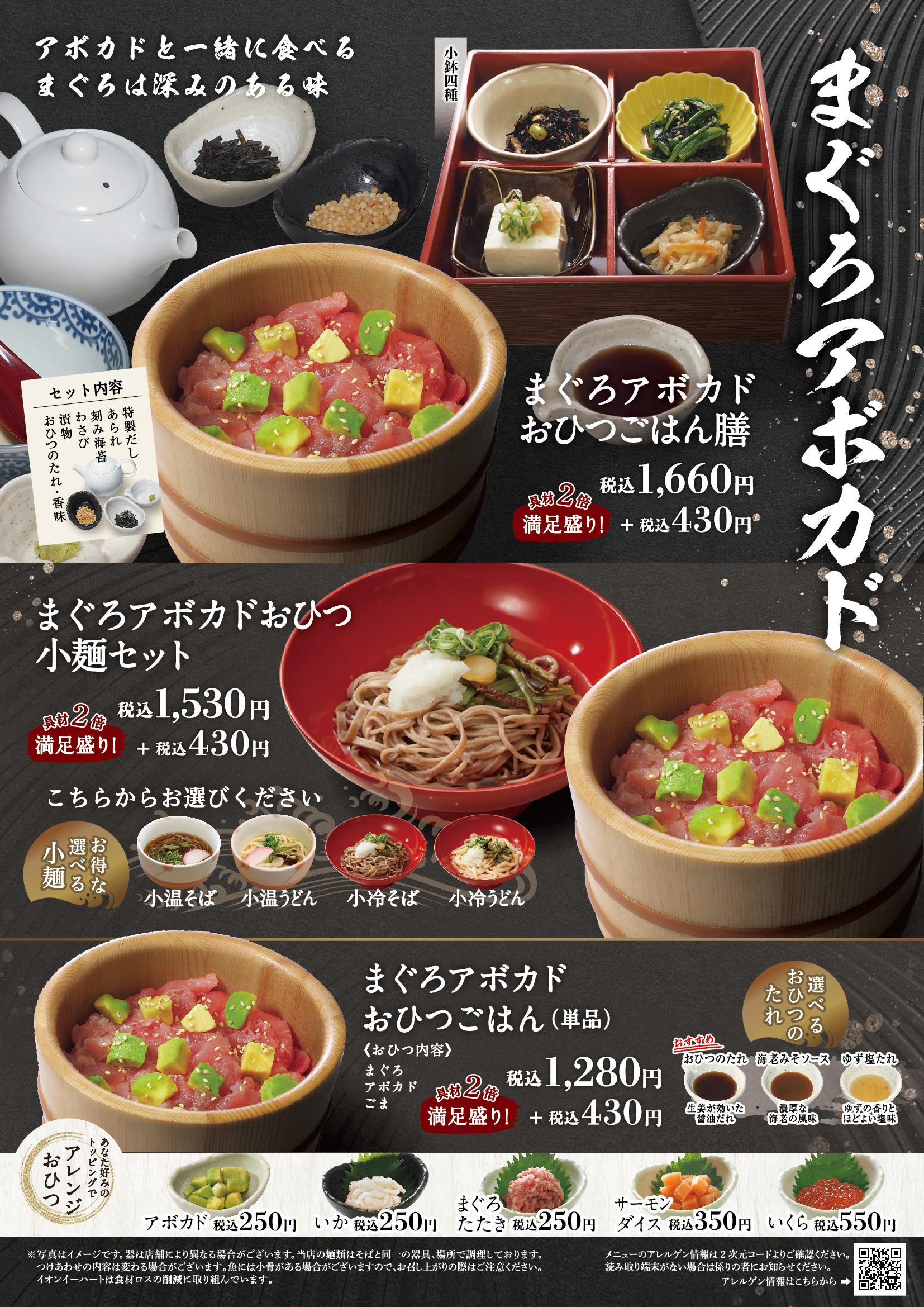 イオングランドメニュー「ごはんとおだしが愉しめるお店」タイプ メニュー