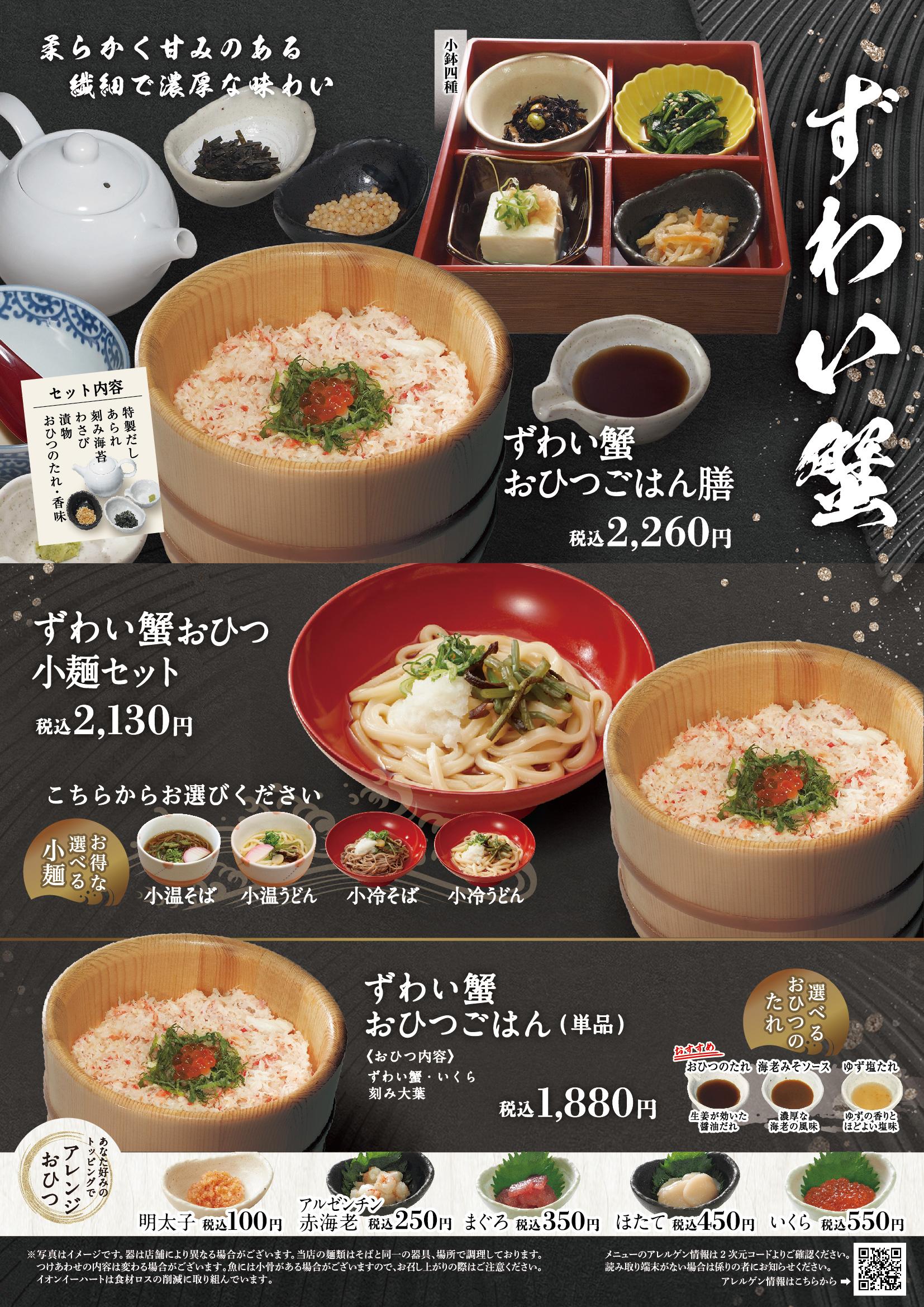 イオングランドメニュー「ごはんとおだしが愉しめるお店」タイプ メニュー