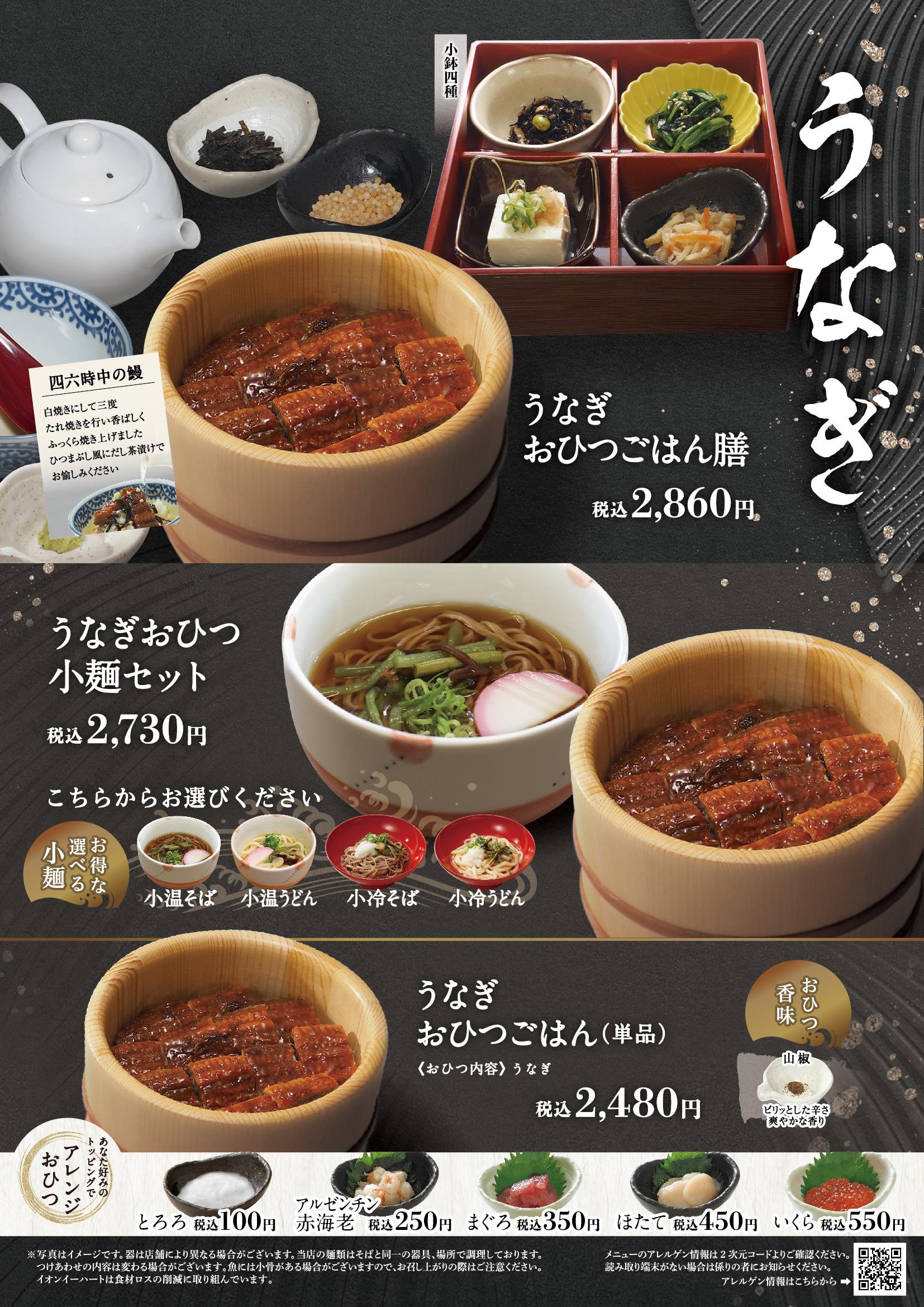 イオングランドメニュー「ごはんとおだしが愉しめるお店」タイプ メニュー