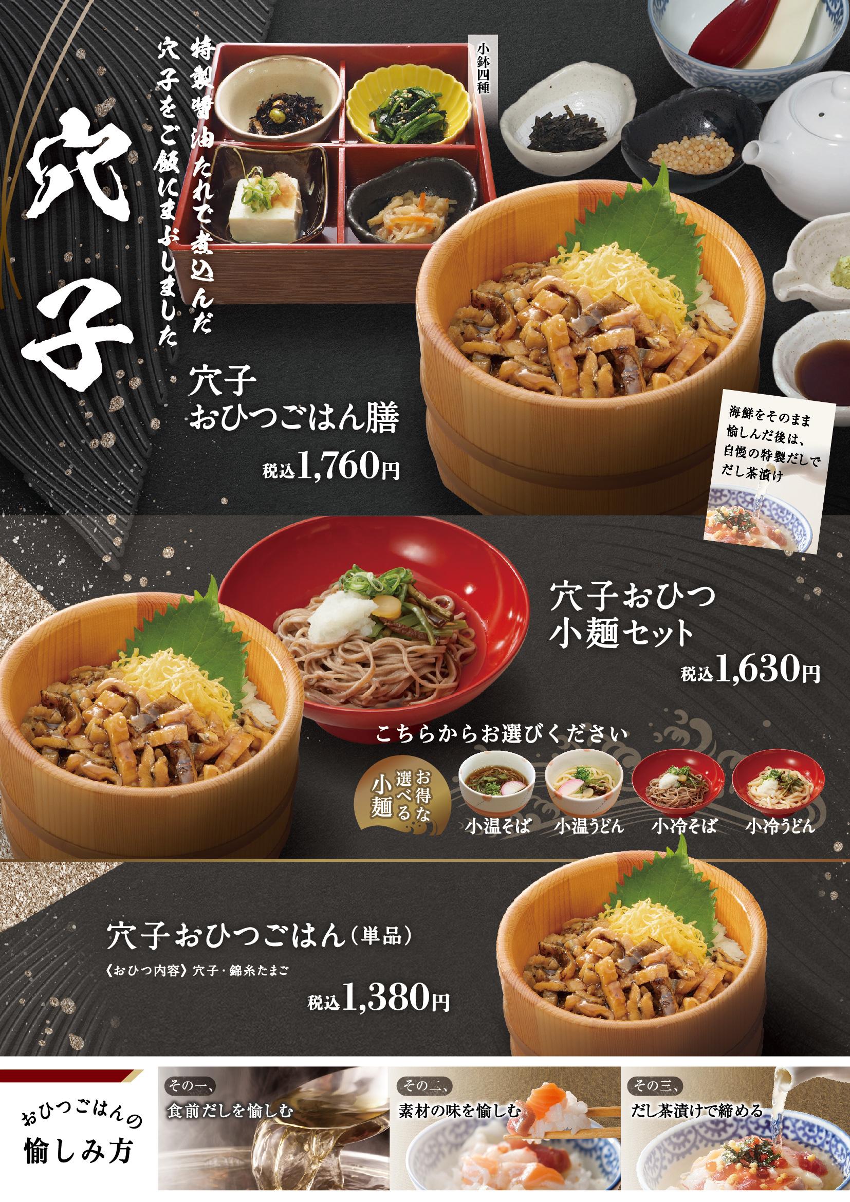 イオングランドメニュー「ごはんとおだしが愉しめるお店」タイプ メニュー