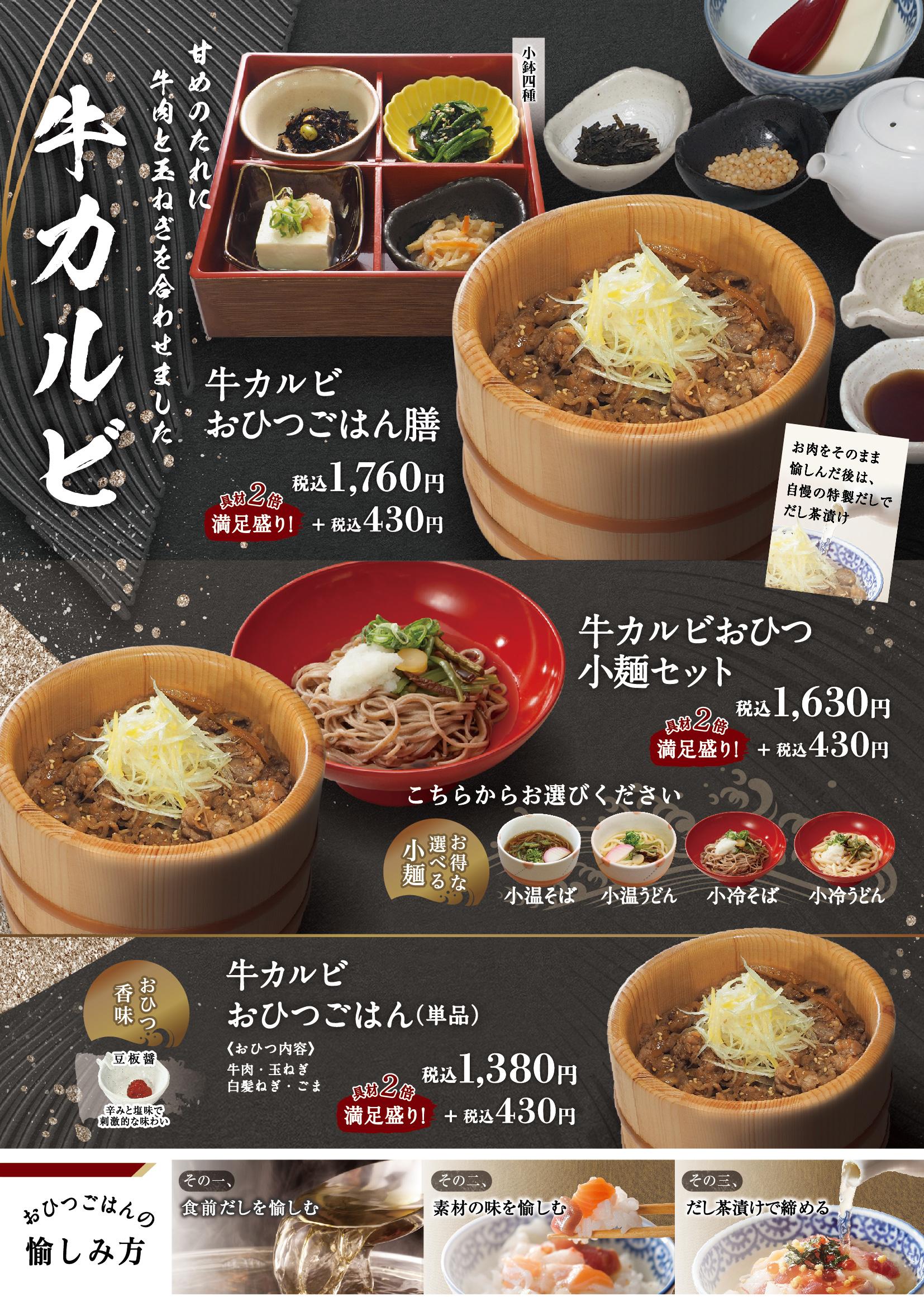 イオングランドメニュー「ごはんとおだしが愉しめるお店」タイプ メニュー